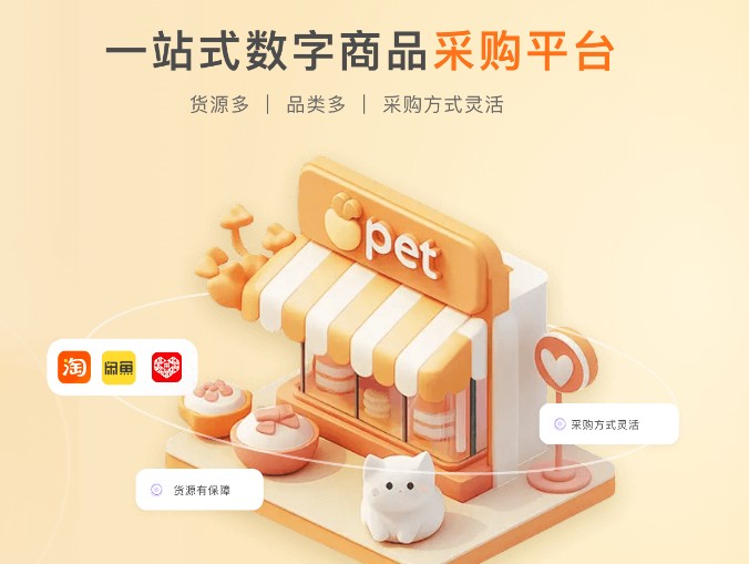 卡券出售平台与数字产权交易流程图